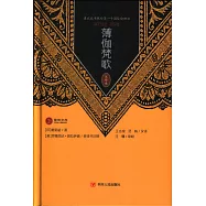 薄伽梵歌(注釋本)