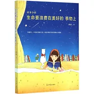 朵朵小語.生命要浪費在美好的事物上
