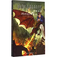 阿爾卡特拉茲與散射鏡