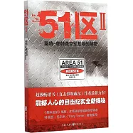 51區Ⅱ：萊特-帕特森空軍基地的秘密
