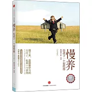慢養：給孩子一個好性格(紀念版)