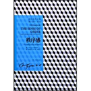 貢布里希文集：秩序感——裝飾藝術的心理學研究