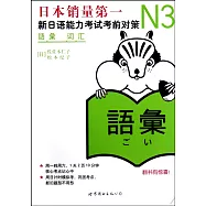 N3詞匯新日語能力考試考前對策