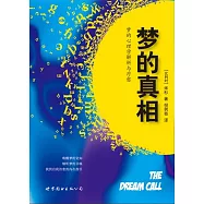 夢的真相：夢的心理學解析與療愈