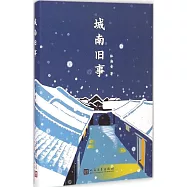 城南舊事
