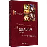 美國大學之魂(第2版)