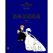 格林童話精選(大師經典插圖版)