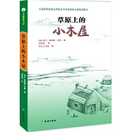 草原上的小木屋