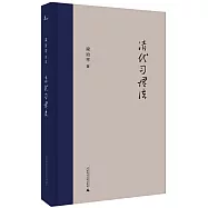 清代習慣法