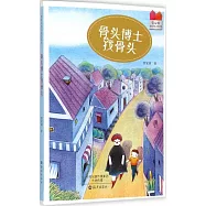 管家琪奇幻童話系列：骨頭博士找骨頭