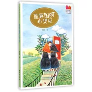 管家琪奇幻童話系列：蓮霧國的小女巫