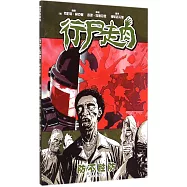 行屍走肉：防不勝防