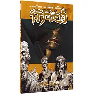 行屍走肉：烈欲熏心