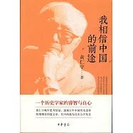 我相信中國的前途