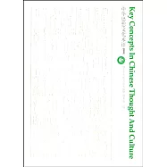 中華思想文化術語.1(漢英對照)