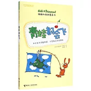 蹦蹦和跳跳圖畫書：青蛙都會飛