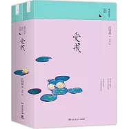 受戒(全二冊)(插圖珍藏本)