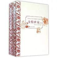 張恨水名作插圖珍藏版：金粉世家(全2冊)