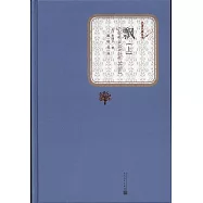名著名譯叢書：飄(上下)