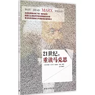 21世紀，重讀馬克思