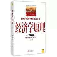 經濟學原理