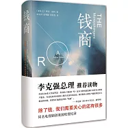 錢商