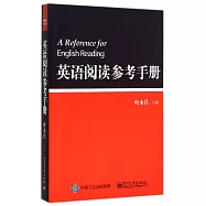英語閱讀參考手冊