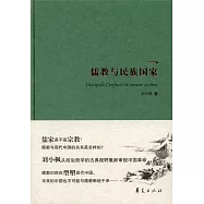 儒教與民族國家