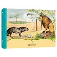 百年經典美繪本：獅子王