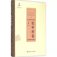 中國近代思想家文庫：張申府卷