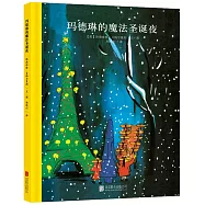 百年經典美繪本：瑪德琳的魔法聖誕夜