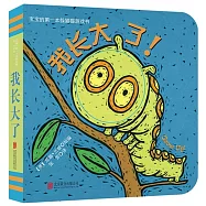 寶寶的第一本躲貓貓游戲書：我長大了!