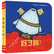 寶寶的第一本躲貓貓游戲書：准備好了嗎?
