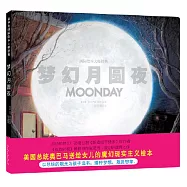 夢幻月圓夜