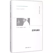 正常與病態