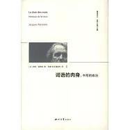 詞語的肉身：書寫的政治
