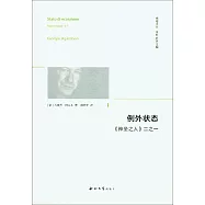 例外狀態：《神聖之人》二之一