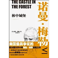 林中城堡