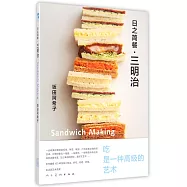 日之簡餐·三明治