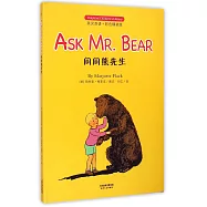問問熊先生(英漢雙語·彩色精裝版)