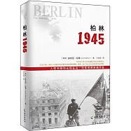柏林1945