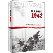 斯大林格勒1942