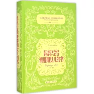 媽媽寫給青春期女兒的書