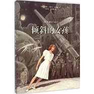 《朦朧城市》系列：傾斜的女孩