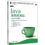 Java虛擬機規范(Java SE 8版)