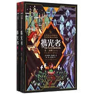 攜光者卷一：光明王(上下冊)