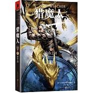 獵魔人卷二：宿命之劍