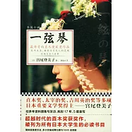 一弦琴