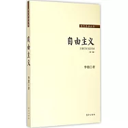 自由主義(第三版)