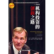 機構投資的創新之路